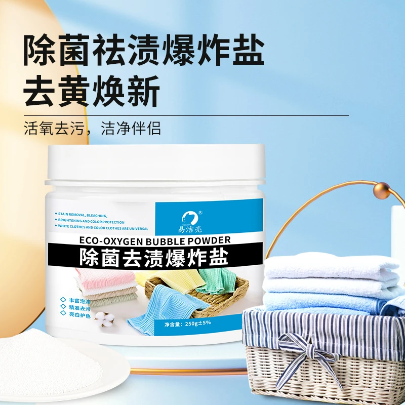 【拍一发五】去渍爆炸盐衣物清洁剂家用彩漂粉深层去黄亮白增白增艳