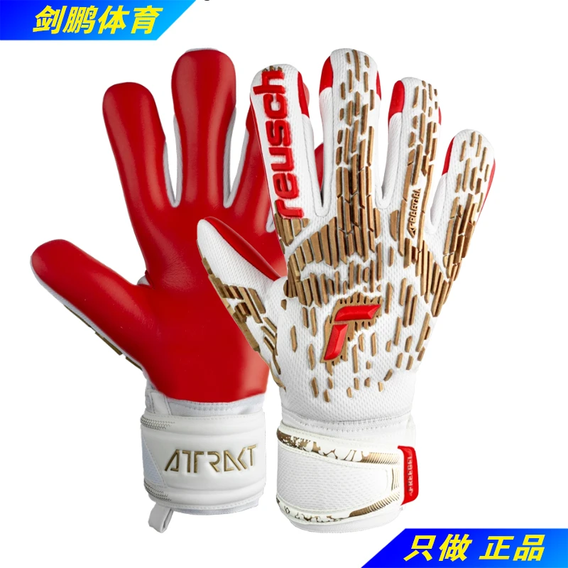 剑鹏体育 现货 德国REUSCH 炫驰FREEGELsilver专业守门员门将手套
