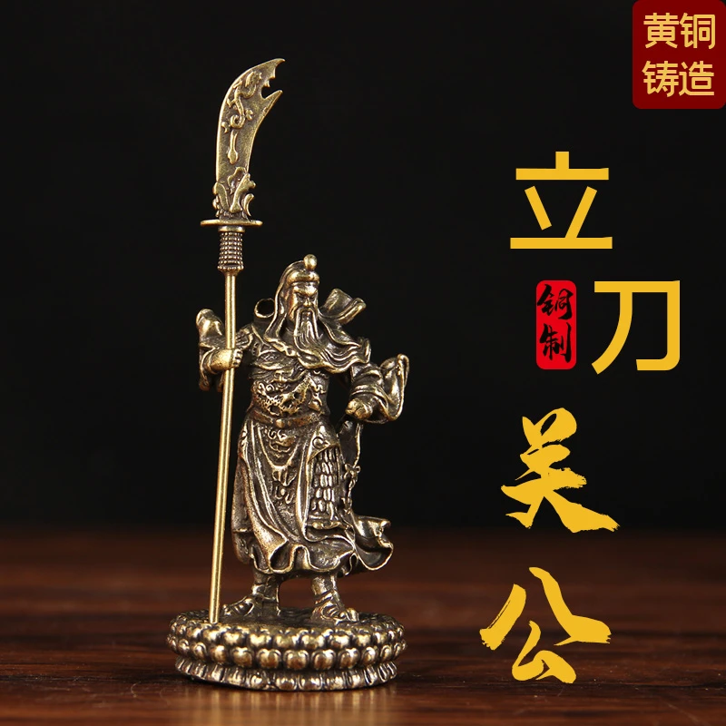 黄铜关公摆件关二爷小号武财神家用铜关羽武圣关公像商铺开业谛听