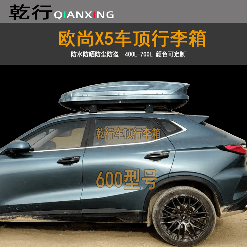 长安欧尚X5车顶行李箱越野大容量X7车顶箱A800A600车载旅行箱货架