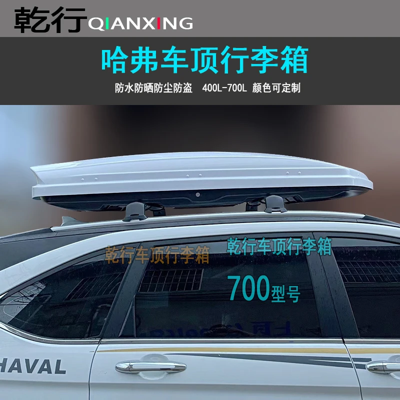 适用哈弗M6车顶行李箱H2SH5H6H7H8H9F5大狗汽车车载旅行箱行李架