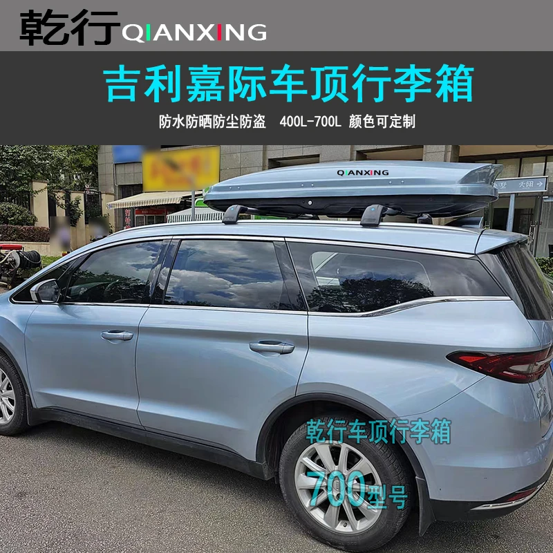 适用嘉际车顶行李箱缤越博越星越L自驾游装备豪越车顶架旅行箱框