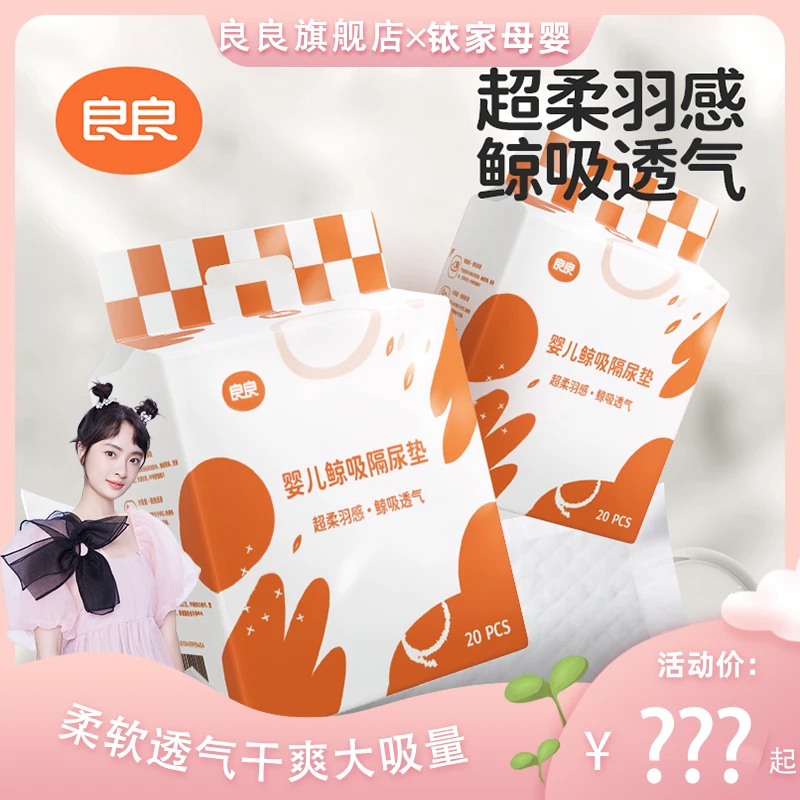 【孙铱母婴】良良升级款一次性婴儿隔尿垫新生儿宝宝护理垫隔尿垫