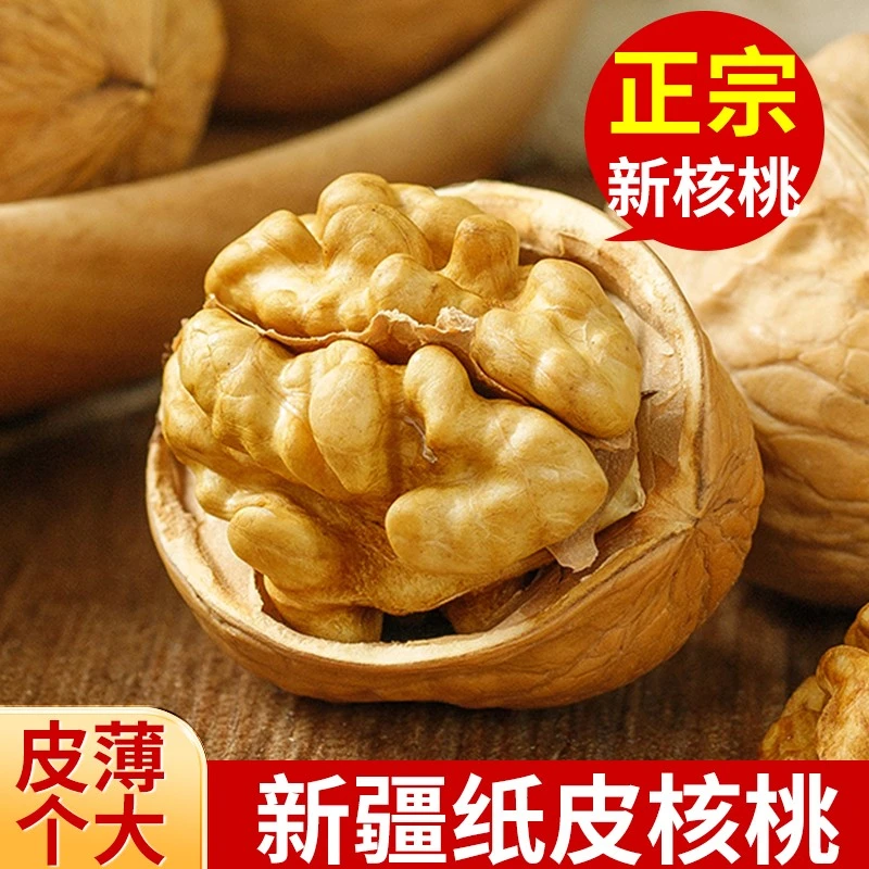 核桃薄皮2024新货原味新疆薄壳手剥散装纸皮生大核桃孕妇坚果干果