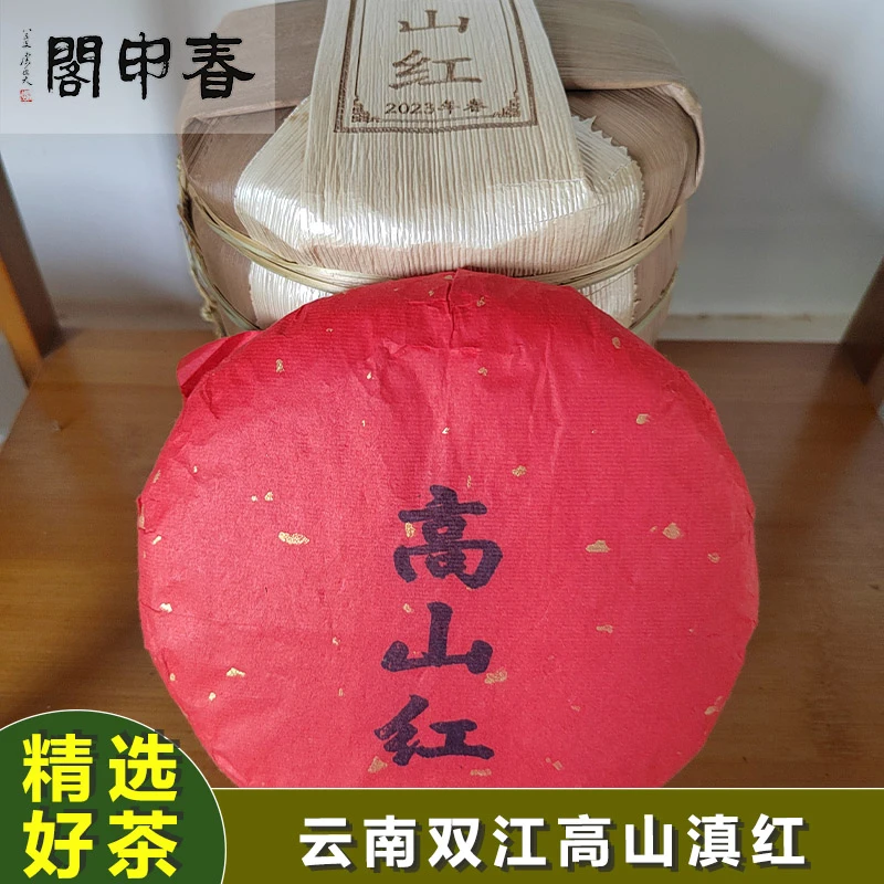 滇红茶云南古树饼茶红茶功夫茶2023新茶特级浓香型送礼佳品茶叶