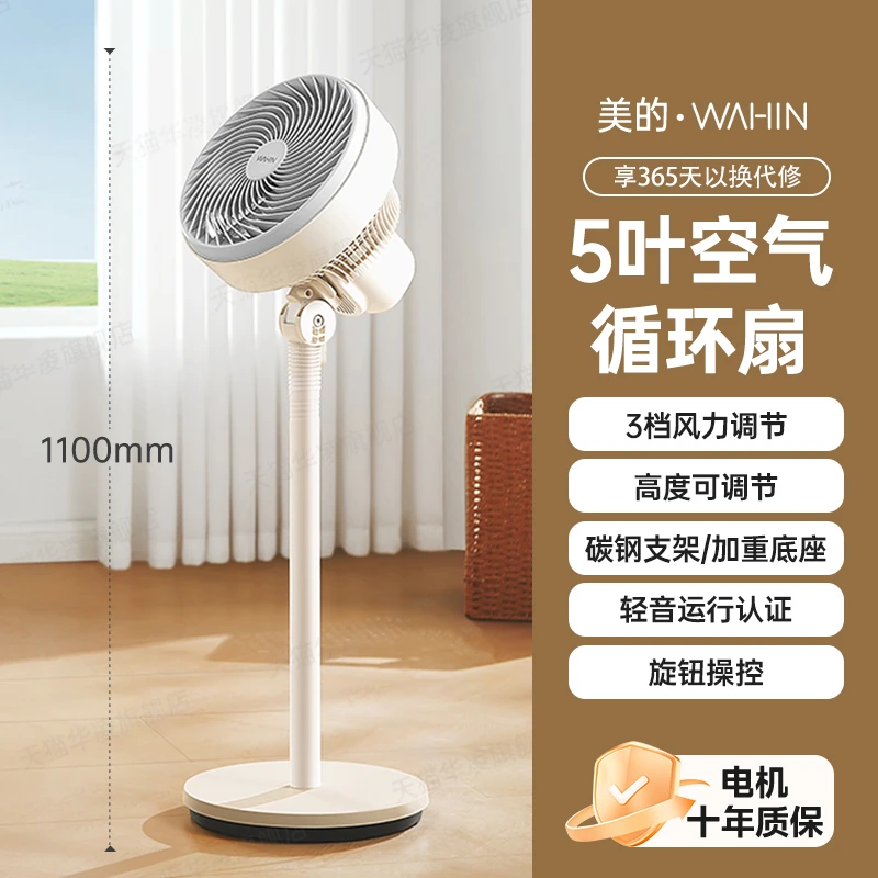美的华凌空气循环扇家用电风扇音静落地扇卧室3D立体扇