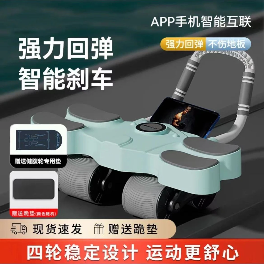 【升级款】健腹轮自动回弹四轮瘦肚子卷腹练腹肌神器运动健身器材