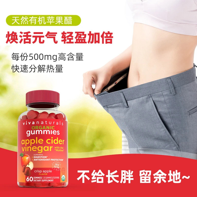 VIVA Naturals美国进口天然有机苹果醋维生素软糖60粒/瓶女性气色