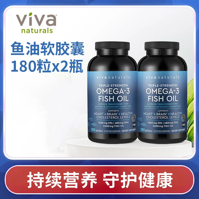 VIVA Naturals美国深海鱼油3倍浓缩天然omega3欧米伽3胶囊180粒*2