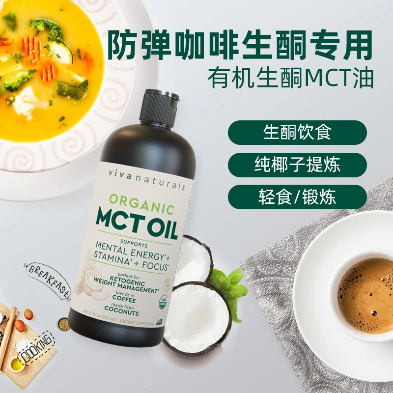 VIVA Naturals防弹咖啡专用天然946毫升食用MCT油有机中链椰子油