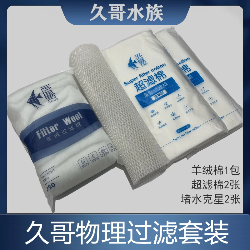 久哥推荐高品质羊绒棉超滤棉堵水克星快速培养鱼缸60*40*40鱼缸