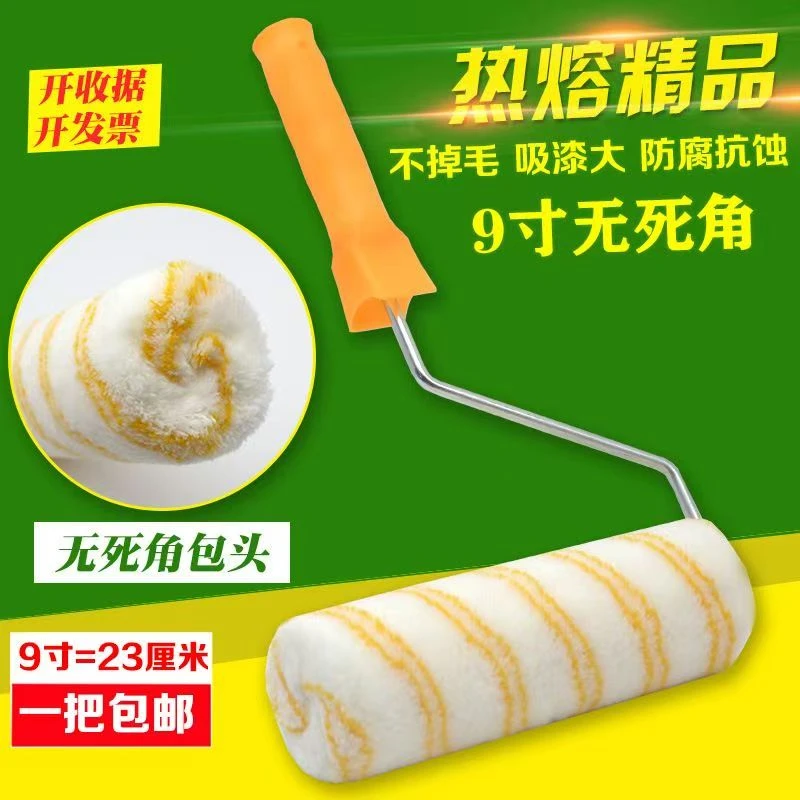 9寸高档油漆滚筒刷乳胶漆滚刷中毛长毛细毛无死角滚筒刷