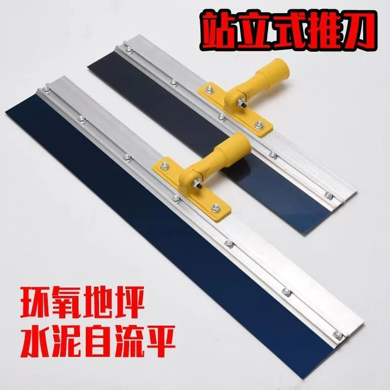 站立式推刀水泥自流平刮板环氧地坪打底板镘刀工具带齿耙子