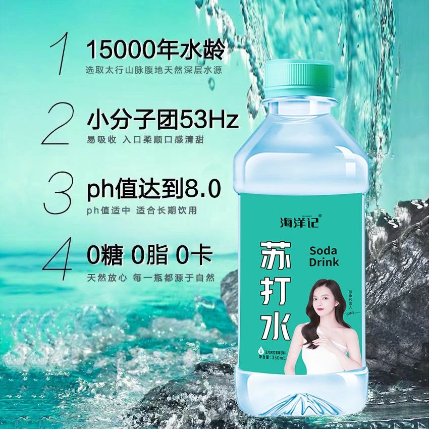 新品上市海洋记苏打水健康无气弱碱果味苏打水饮料多规格整箱批发