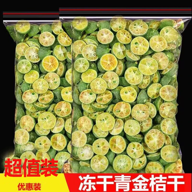 冻干青桔金桔干 小青桔青桔可搭配柠檬百香果夏季冷泡水奶茶原料