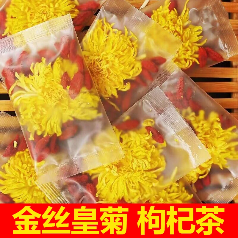 菊花枸杞茶金丝皇菊枸杞子独立袋装泡茶泡水熬夜花茶叶旗舰店正品