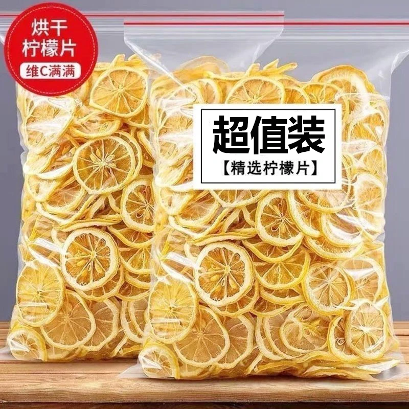 正品安岳精选柠檬片干片泡水喝泡茶大片柠檬干茶非蜂蜜冻干柠檬片