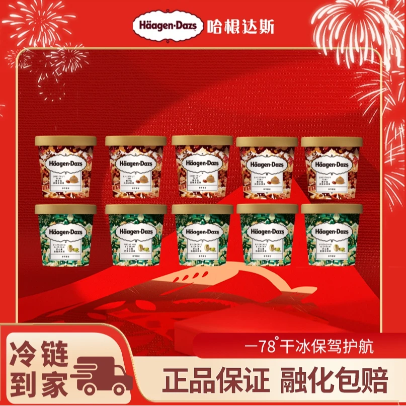 【秋冬限定】哈根达斯冰淇淋坚果系列开心果77g栗子挞81g季节限定