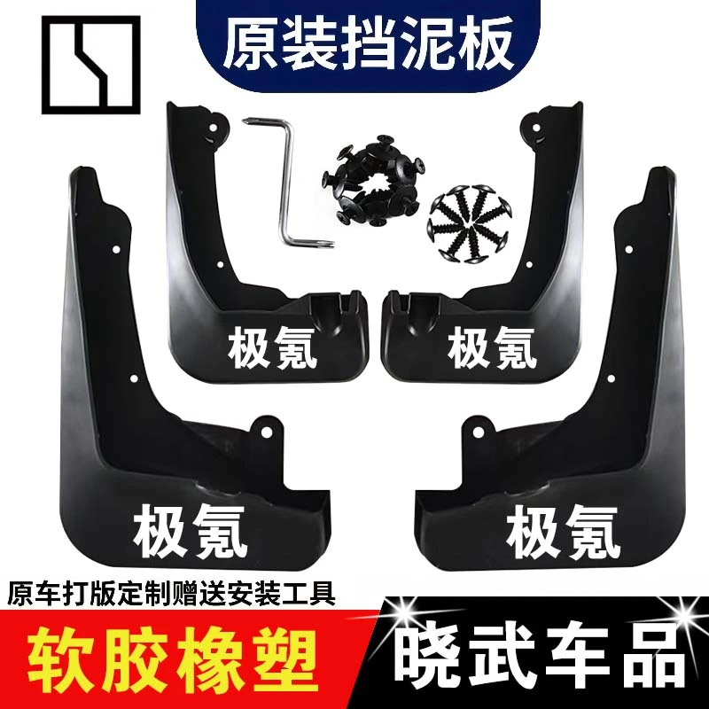 极氪汽车专用挡泥板25款极氪7X极氪007极氪00原装前后轮挡泥板瓦