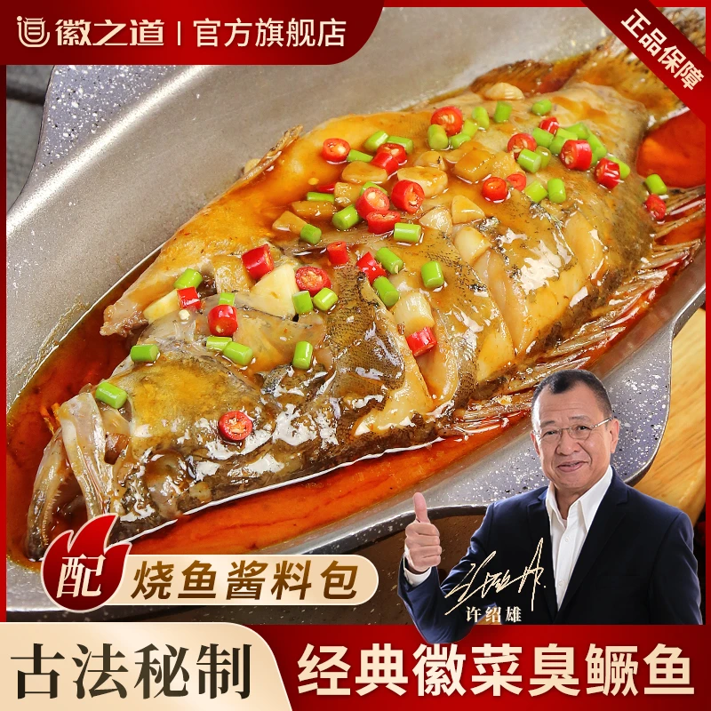 徽之道3条臭鳜鱼（1.8-1.9斤/条）（送料包）新鲜黄山臭鳜鱼净膛去鳃