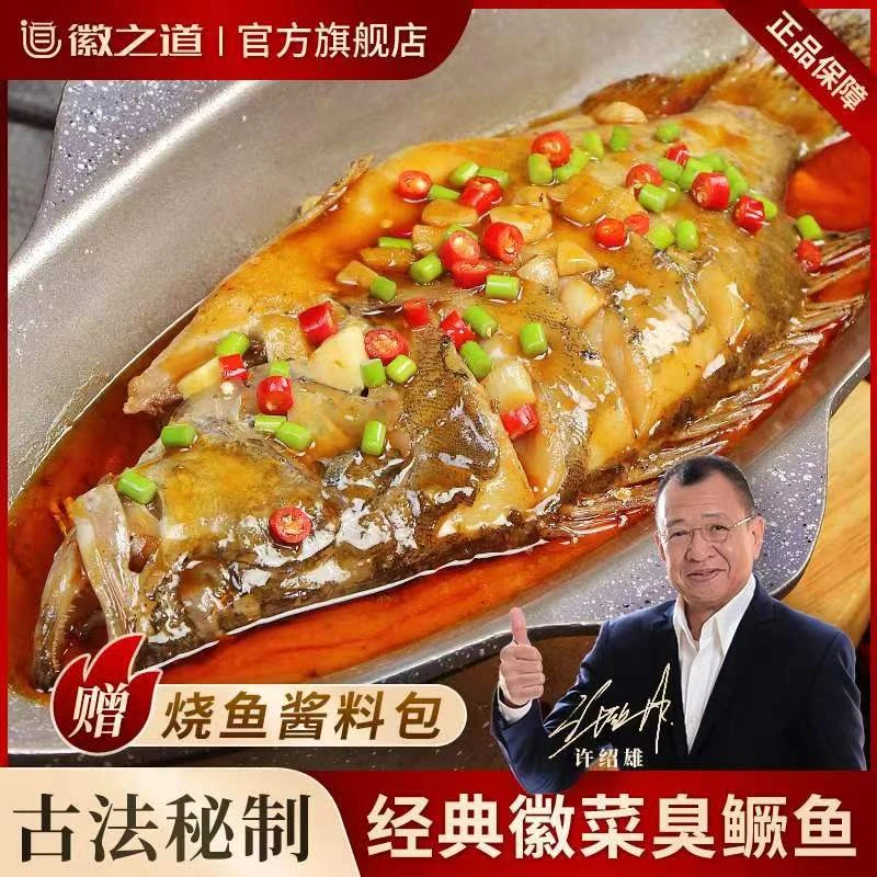 徽之道臭鳜鱼2条【带包装0.7-0.8斤/条】 安徽黄山臭桂鱼净膛去鳃