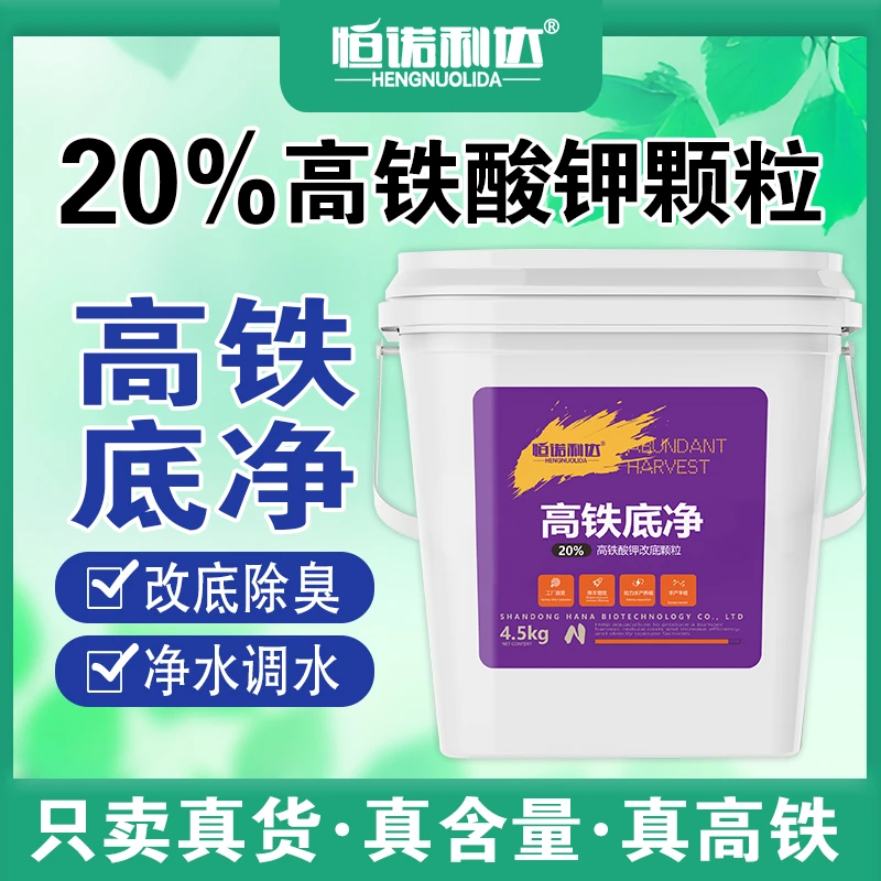 20%高铁酸钾颗粒消毒解藻鱼塘小龙虾净水改底水产养殖污消毒氨氮
