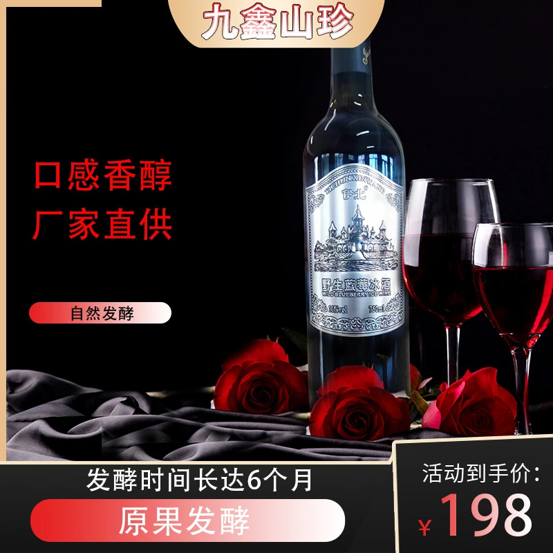 伊北蓝莓冰酒 公益福利