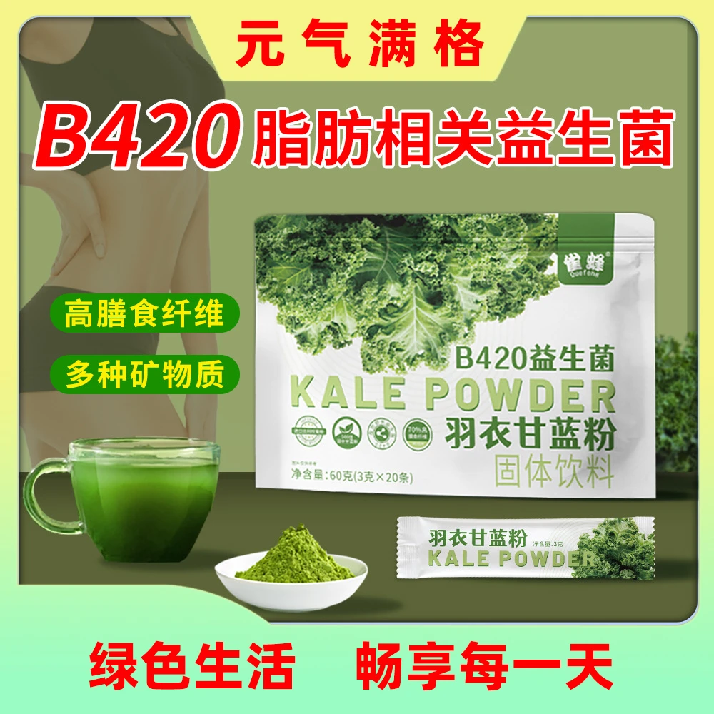 【买2送1】羽衣甘蓝粉菊粉益生菌高膳食纤维冲饮果蔬青汁营养甄选