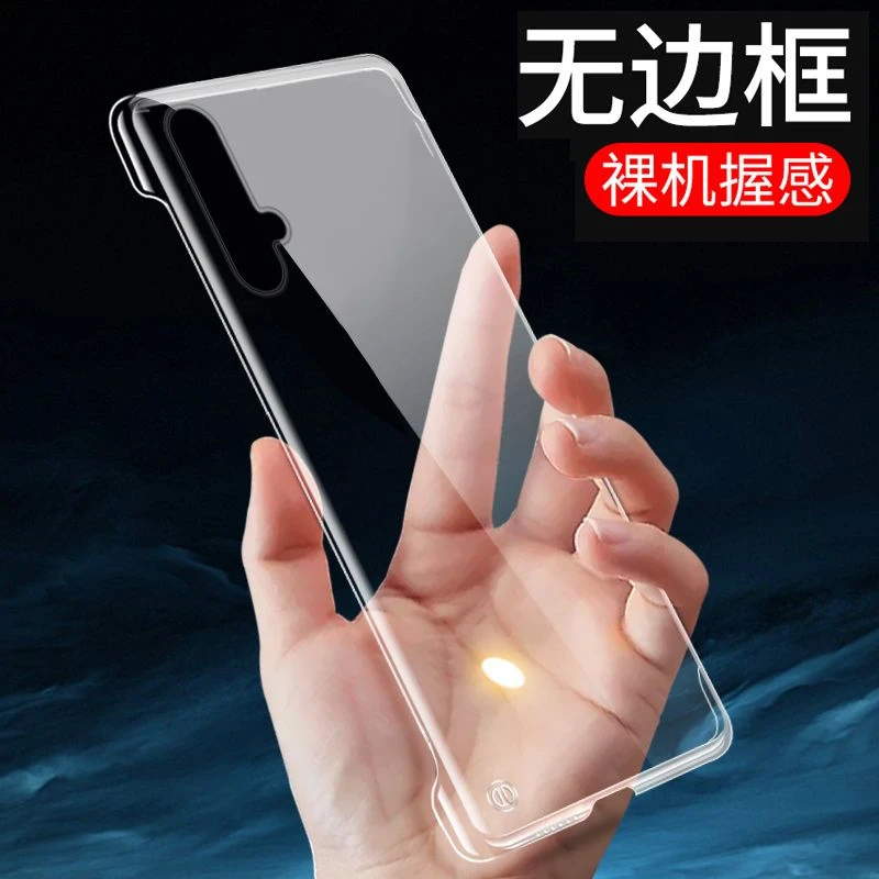 适用荣耀20手机壳2023新透明无边框超薄高清防摔简约散热保护套壳