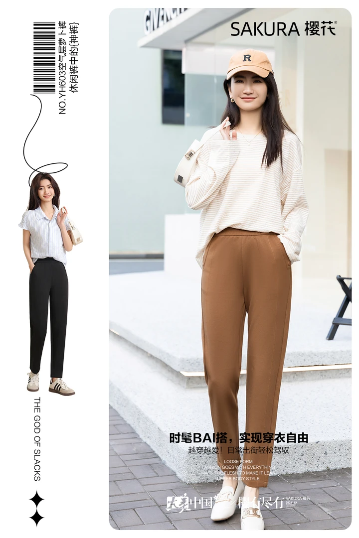 女士萝卜版型显瘦休闲裤