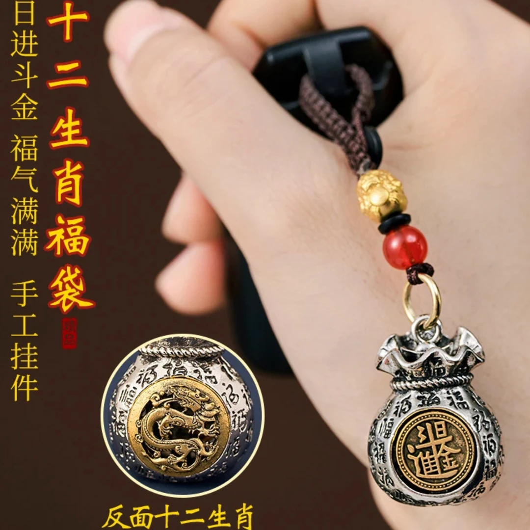 【庄氏铜器】十二生肖日进斗金钱袋子可旋转汽车钥匙扣挂件男女通用