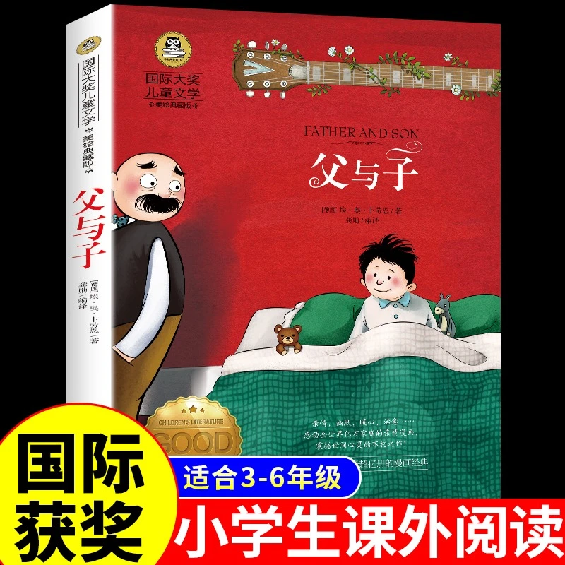 父与子漫画全套全集纽伯瑞大奖系列6-12岁儿童读物小学生课外阅读