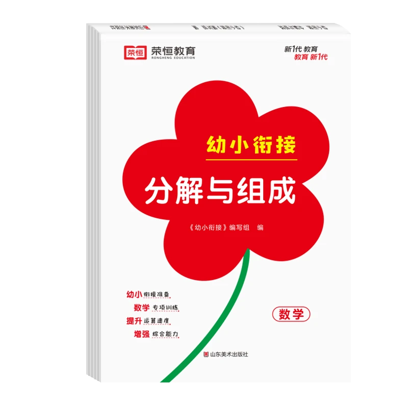 幼教启蒙借十法专项训练数学系列儿童教育计算题册打下数学好基础