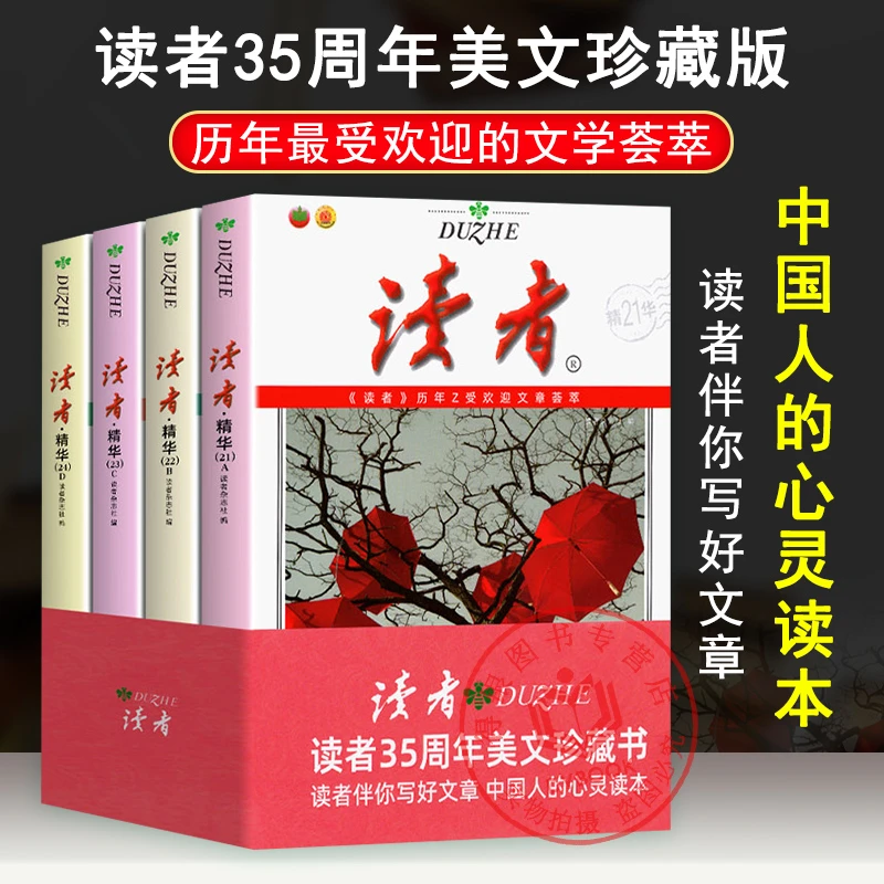 读者35周年珍藏版全4册读点经典意林少年版中考作文押题2023范文