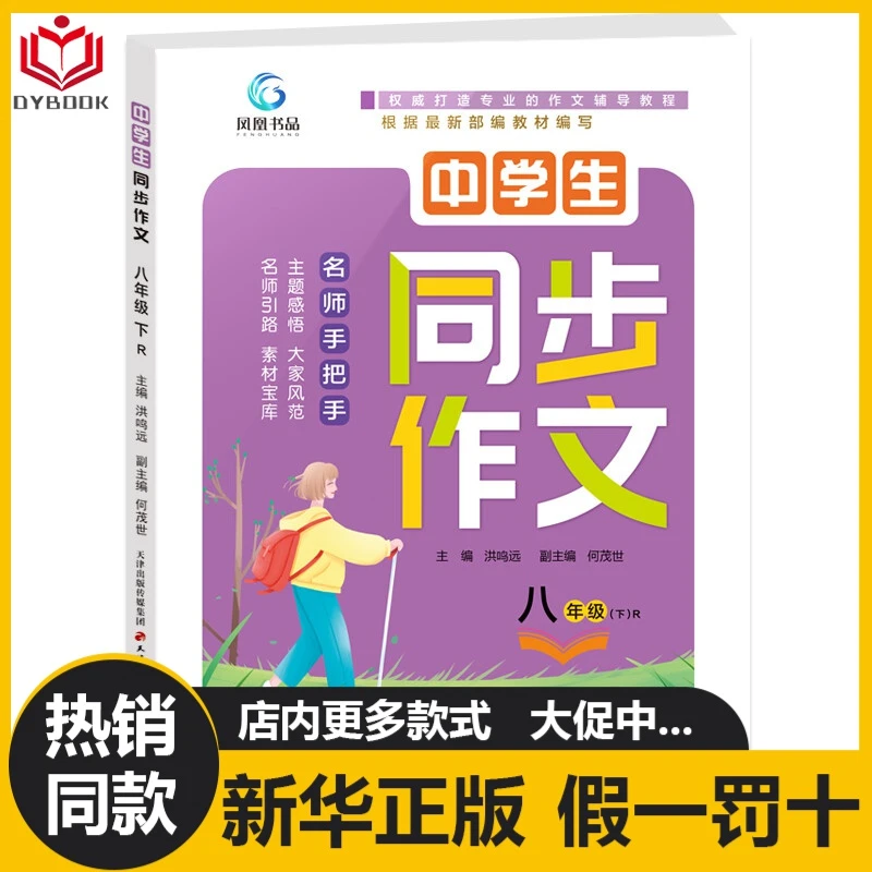 八年级下册同步作文人教版教材同步中考满分范文素材积累写作技巧