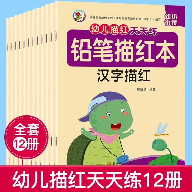数字描红本幼小衔接学前小中大班3-6岁儿童汉字拼音英语写字帖本
