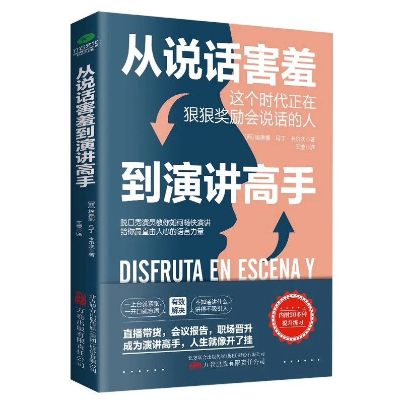 正版从说话害羞到演讲高手洞悉演讲紧张的深层原因克服胆小的方法