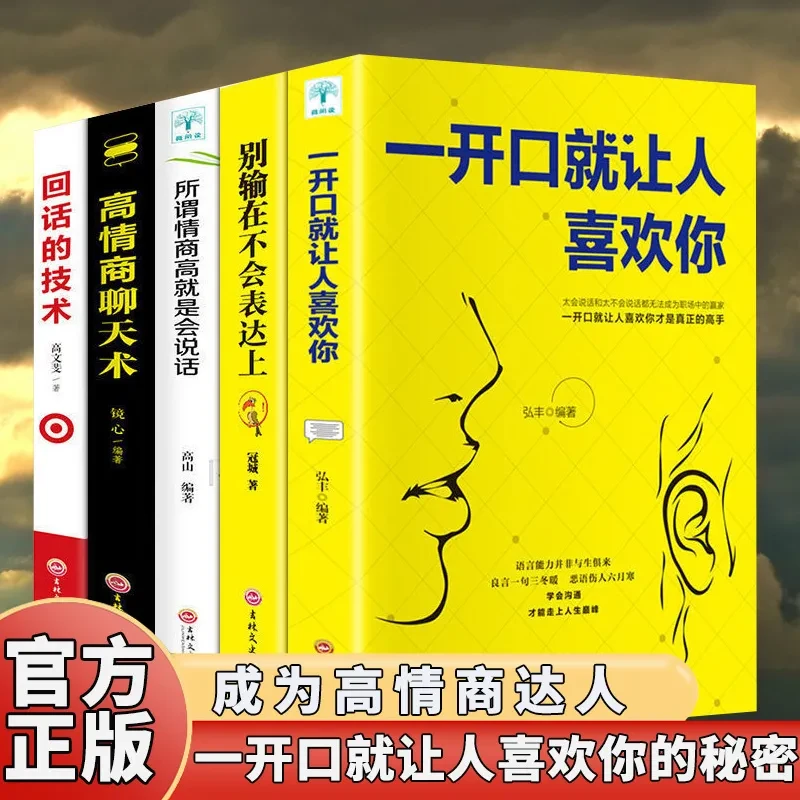高情商聊天术就是会说话一开口就让人喜欢你回话的技巧说话的艺术