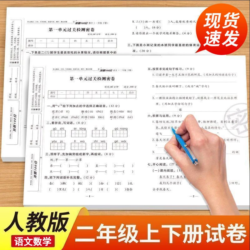 二年级上册试卷全套语文和数学人教版同步训练练习册练习题测试下