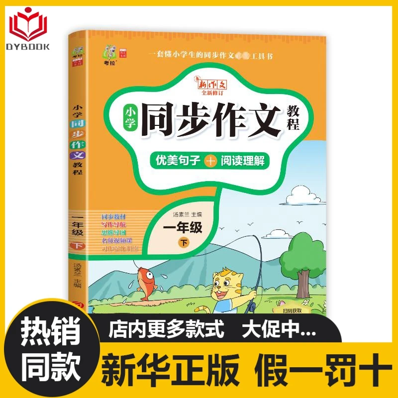 一年级下看图写话语文阅读理解专项训练押题范文基础优秀作文大全
