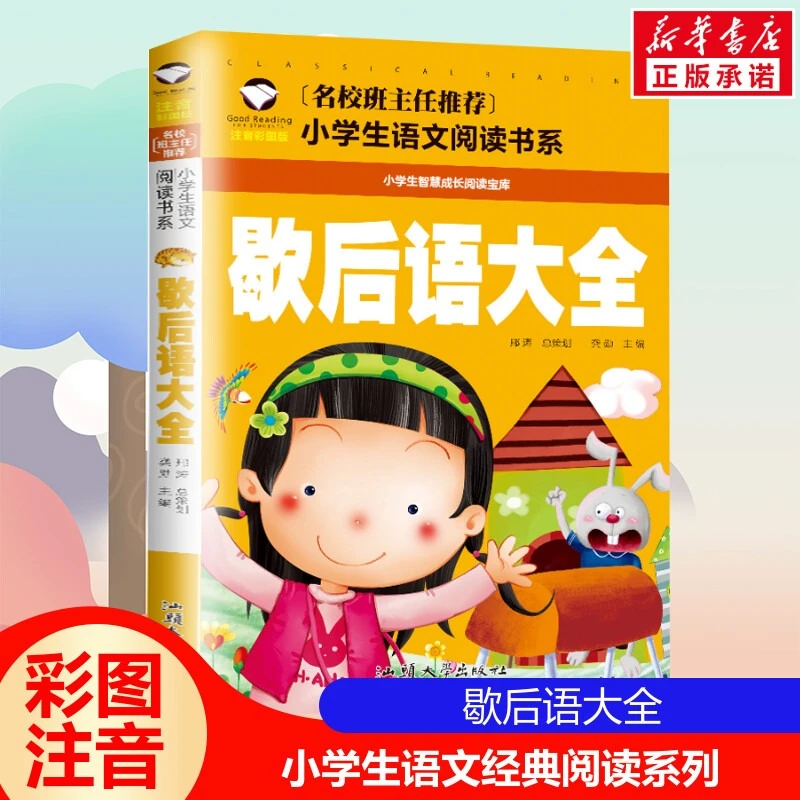 爆笑歇后语大全彩图注音版儿童6-12岁小学生一二三年级有趣经典书