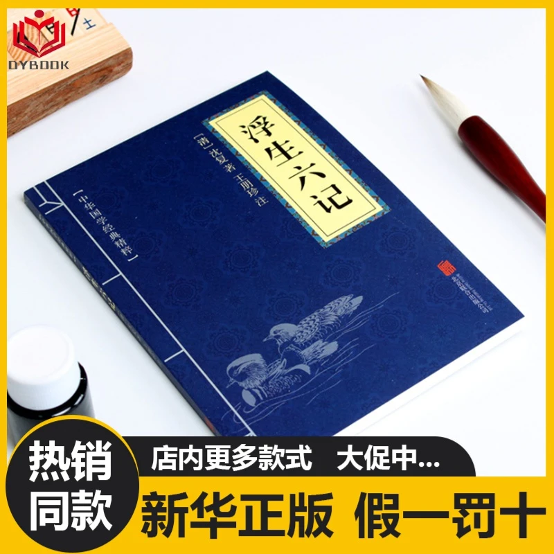 浮生六记原文白对译注释原文中华国学经典精粹闲情笔记经典本