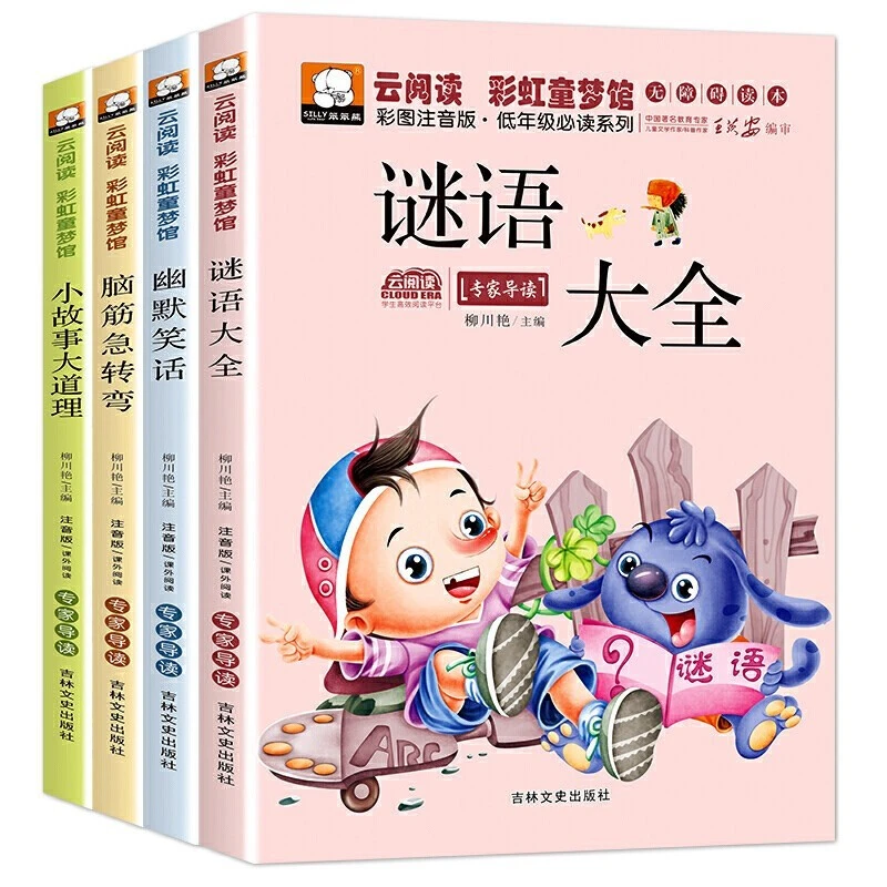 正版脑筋急转弯书6-12岁全套注音版成语故事谜语大全小学生课外书