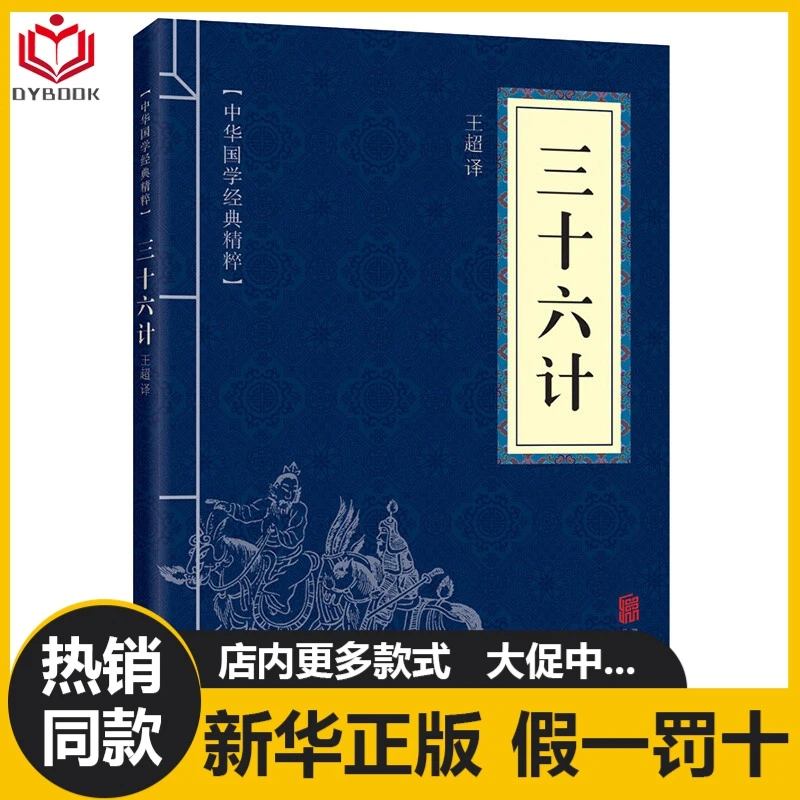 三十六计高启强同款原版原著狂飙孙子兵法正版书全套完整无删减书