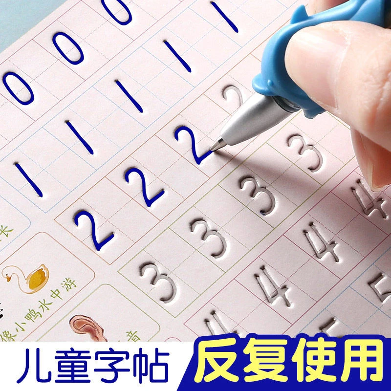 儿童控笔训练凹槽练字帖贴写字本数字描红本幼儿园字帖启蒙初学者