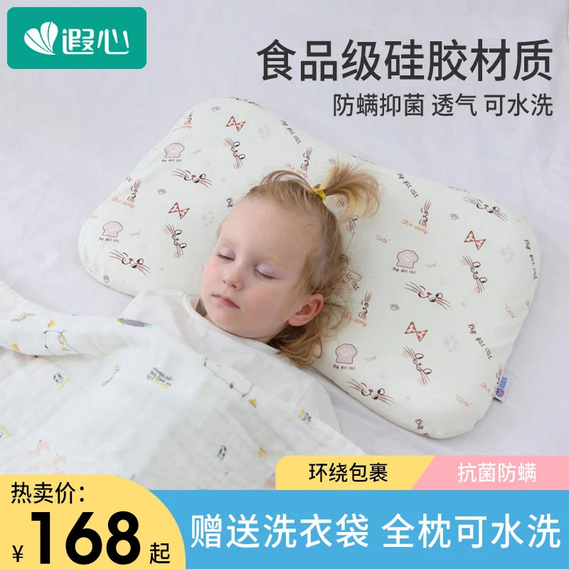 儿童枕头1-2-3-6岁以上四季通用可水洗硅胶枕夏季宝宝小学生专用
