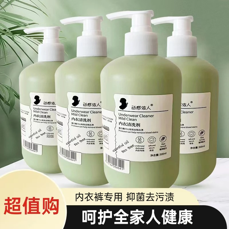 【9.99/到手4瓶】500ml/瓶 动感依人女士内衣裤专用洗涤液洗衣液