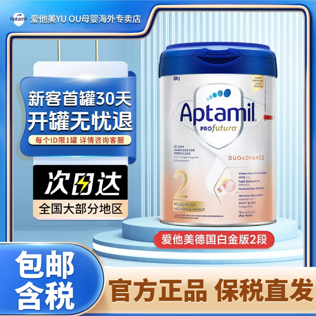 【6罐】Aptamil/爱他美德国白金2段婴儿6-12月进口成长营养配方奶粉