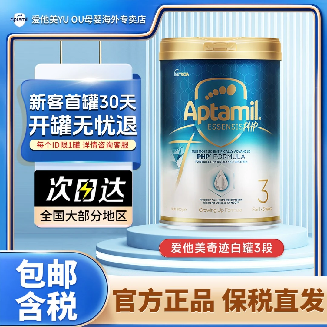 aptamil/爱他美3段奇迹白罐[亲熠]进口配方营养奶粉宝宝1-3岁水解