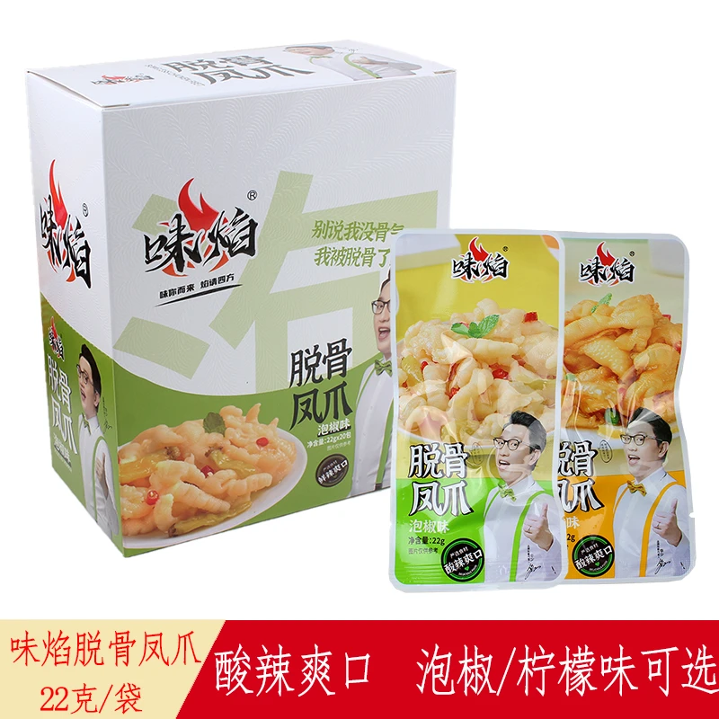 味焰脱骨凤爪/袋柠檬泡椒味酸辣开味解馋零食无骨